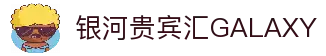 中国·银河贵宾汇(GALAXY)有限公司-官方网站